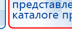 Ладос  купить в Черкесске, Аппараты Дэнас купить в Черкесске, Дэнас официальный сайт denasdoctor.ru